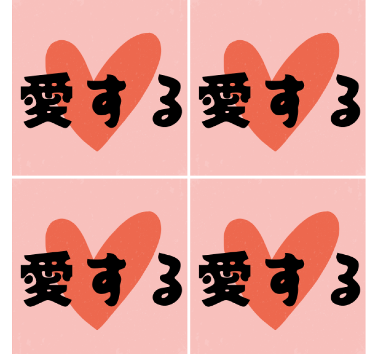 爱日本文字杯垫 - TenStickers