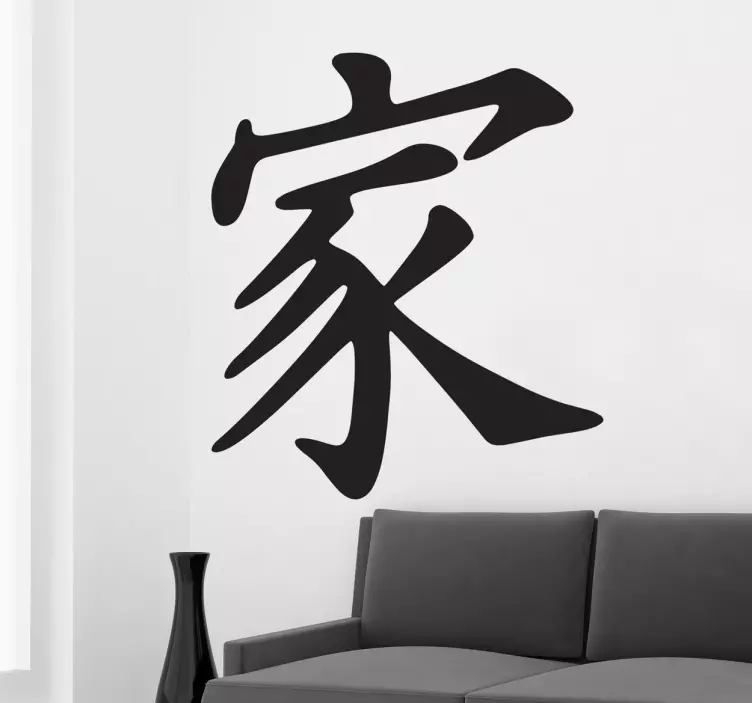 “ family”中文贴 - TenStickers